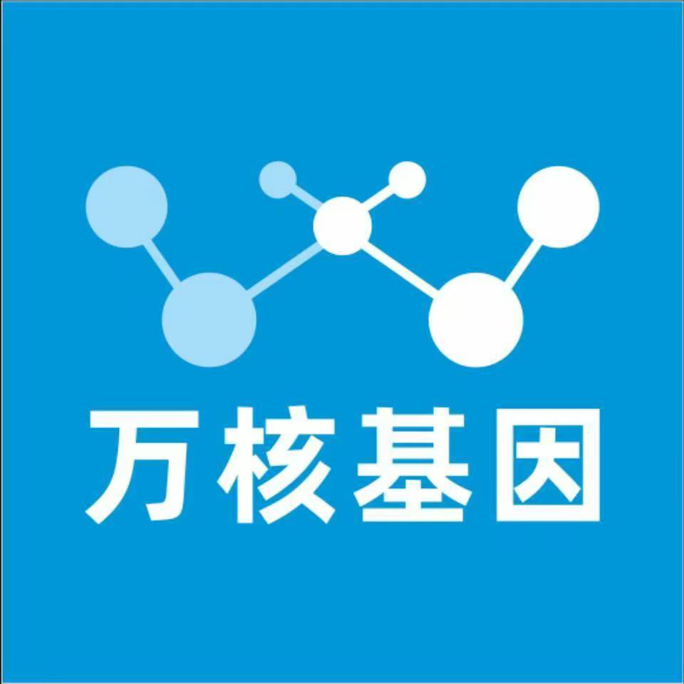 达州宣汉万核健康基因管理咨询中心